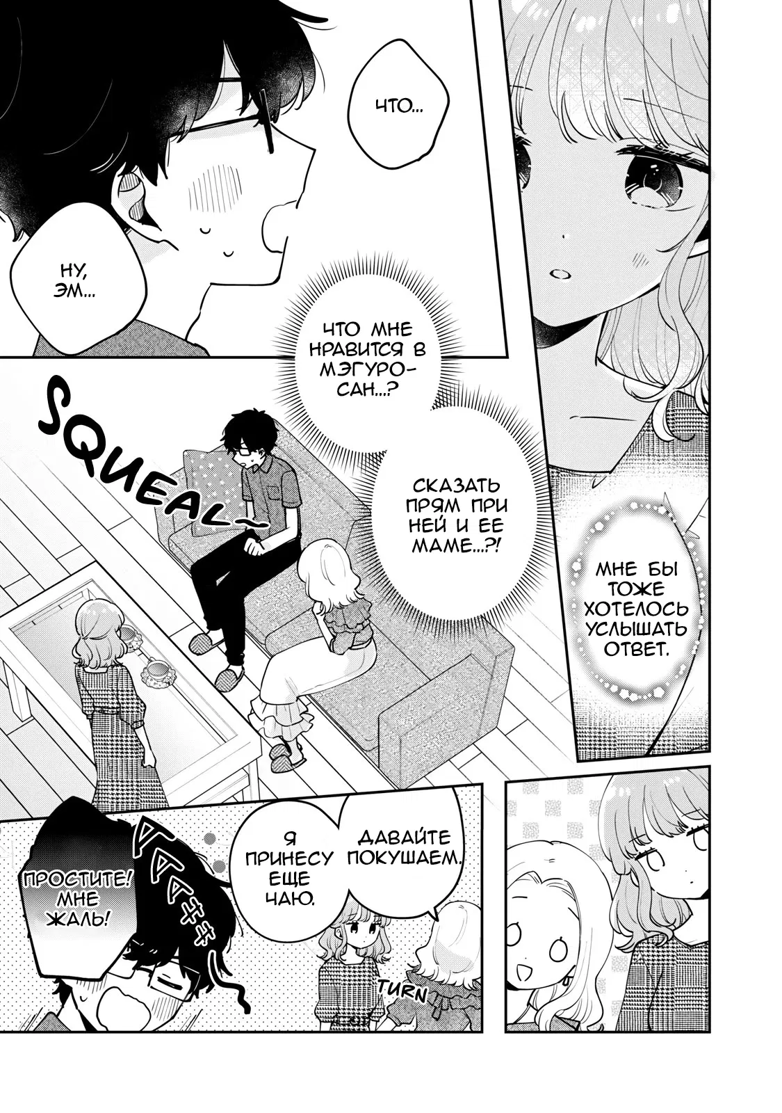 Манга Не девственница Мэгуро-сан - Глава 69 Страница 1