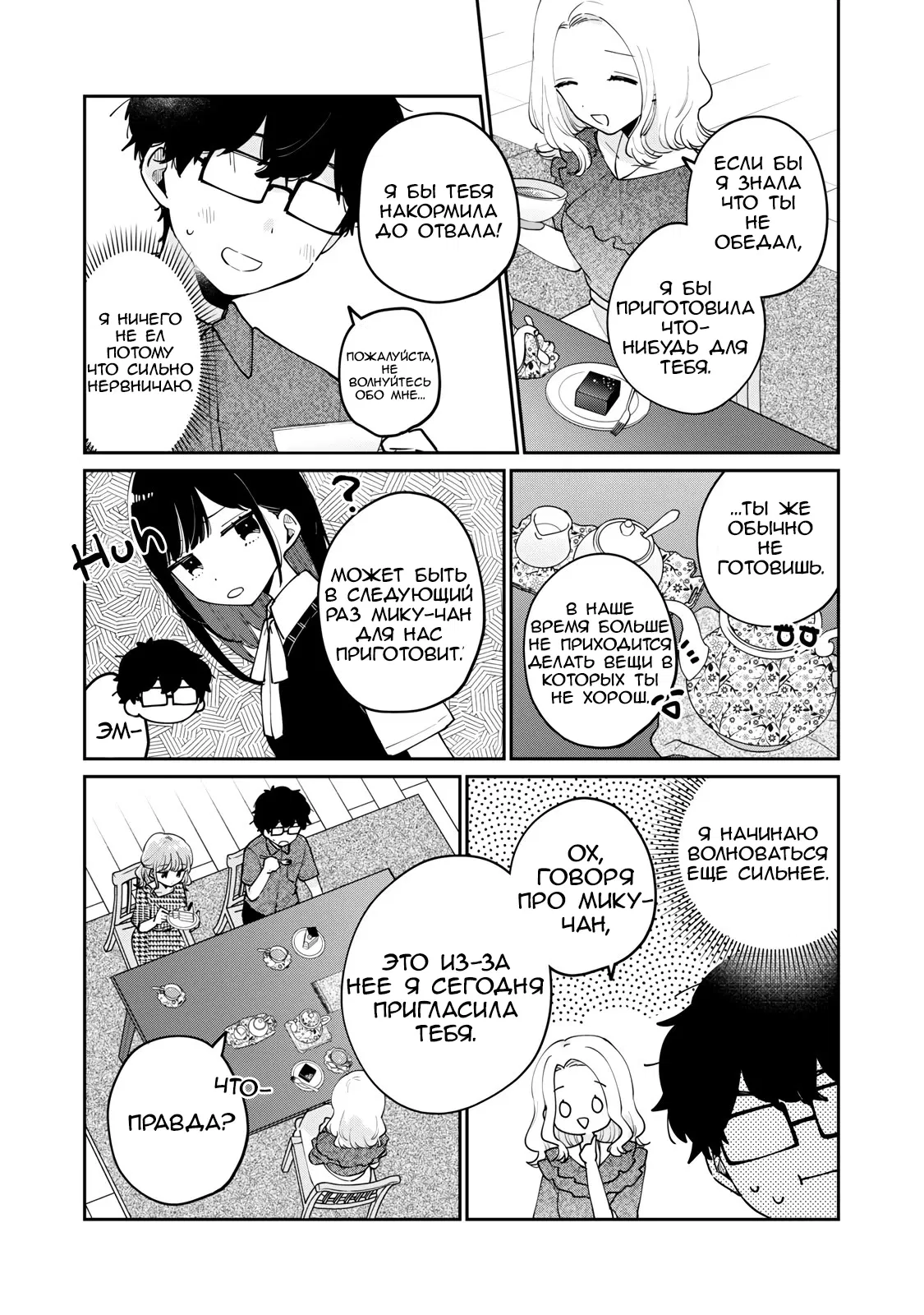 Манга Не девственница Мэгуро-сан - Глава 69 Страница 2