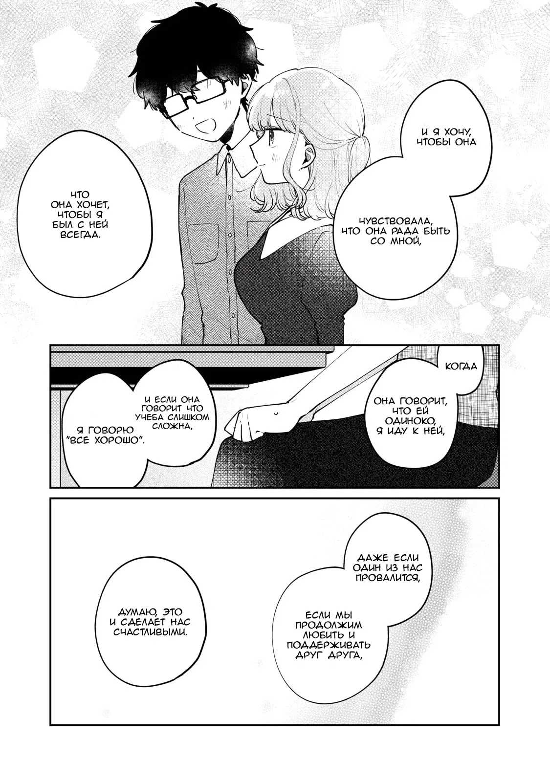 Манга Не девственница Мэгуро-сан - Глава 71 Страница 9