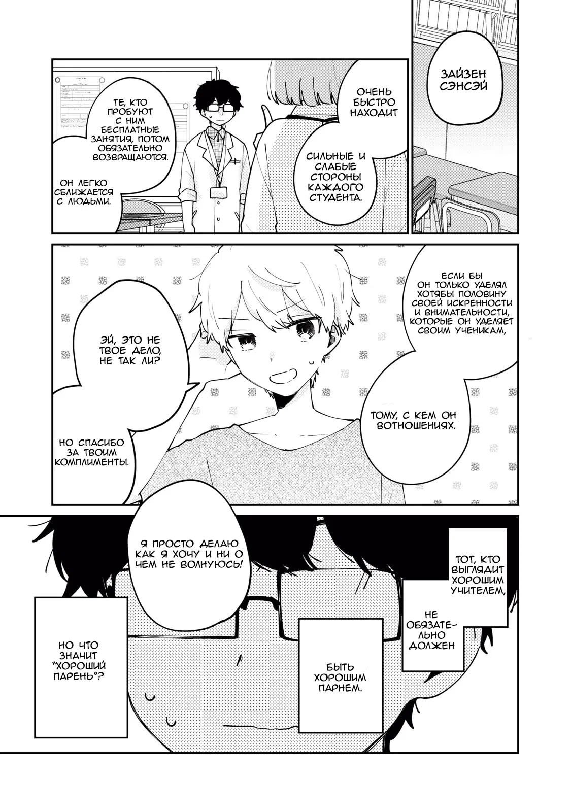 Манга Не девственница Мэгуро-сан - Глава 71 Страница 1