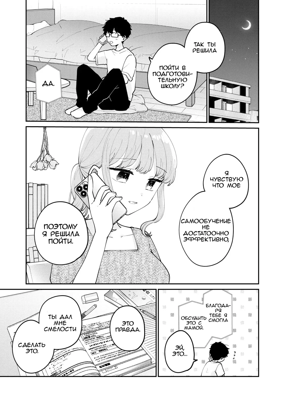 Манга Не девственница Мэгуро-сан - Глава 70 Страница 1