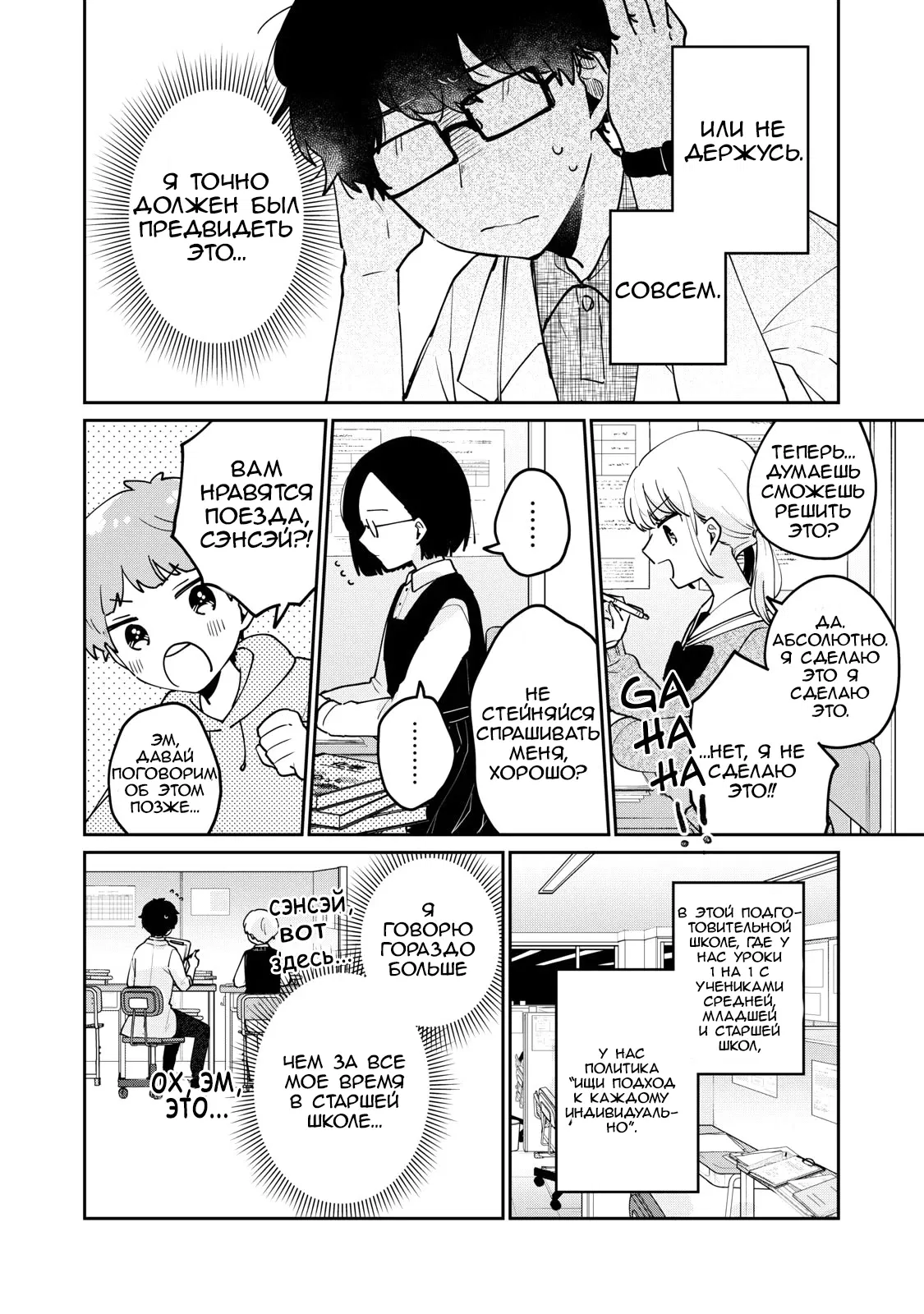 Манга Не девственница Мэгуро-сан - Глава 70 Страница 4