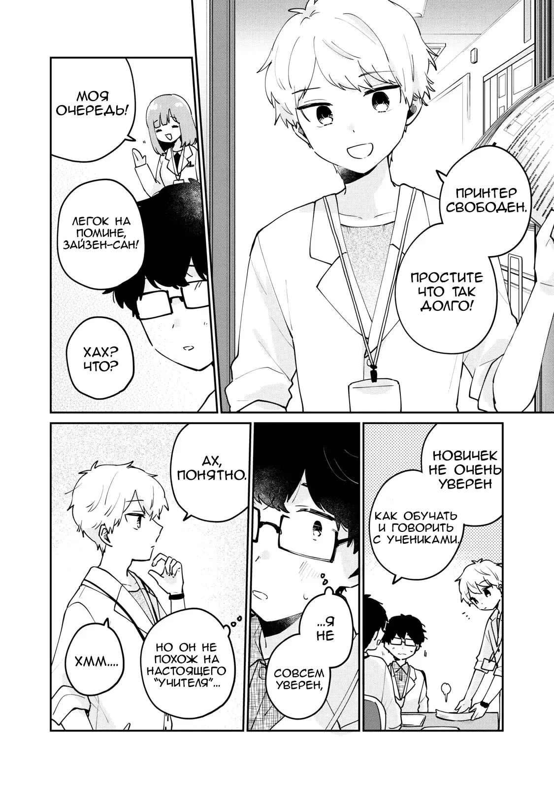 Манга Не девственница Мэгуро-сан - Глава 70 Страница 8