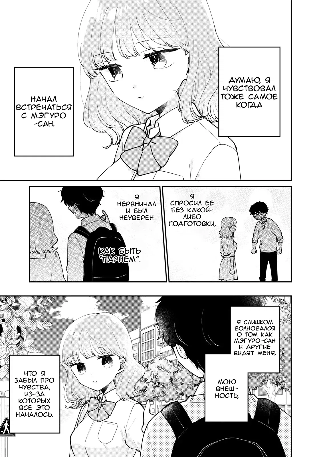 Манга Не девственница Мэгуро-сан - Глава 70 Страница 11