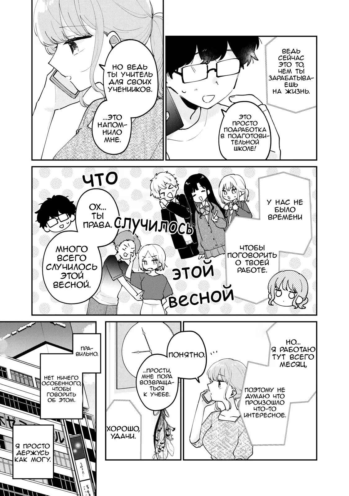 Манга Не девственница Мэгуро-сан - Глава 70 Страница 3