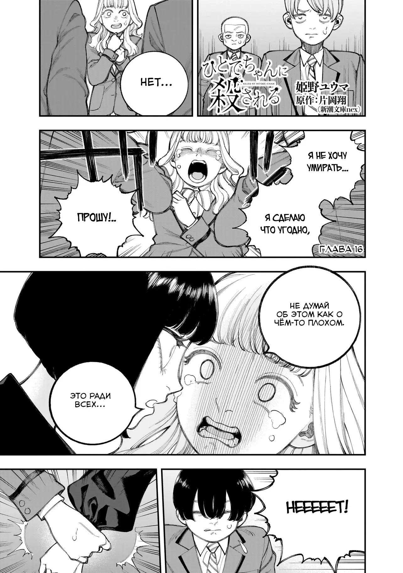 Манга Меня убьет Хитоде-тян - Глава 16.1 Страница 1