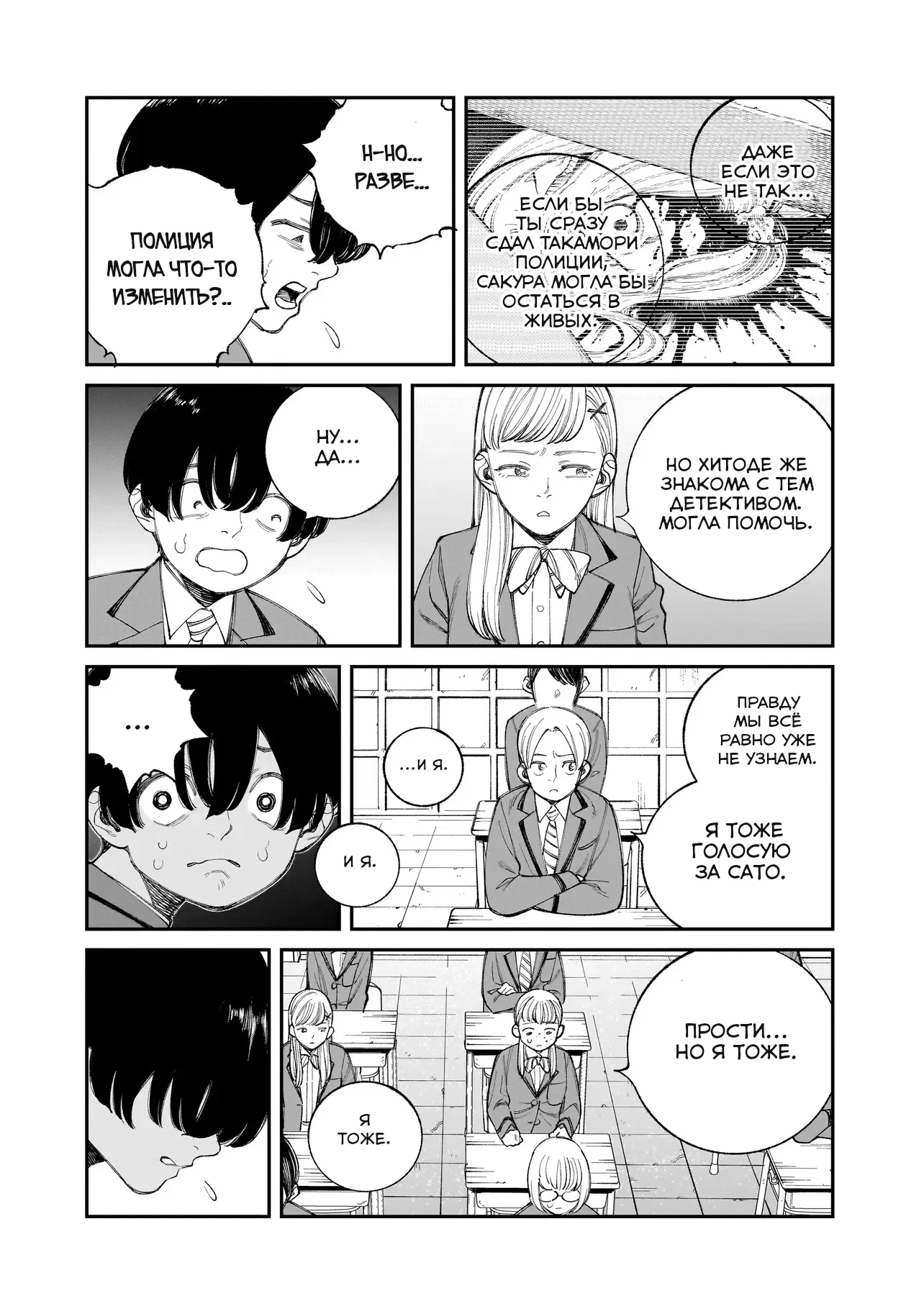 Манга Меня убьет Хитоде-тян - Глава 16.1 Страница 8