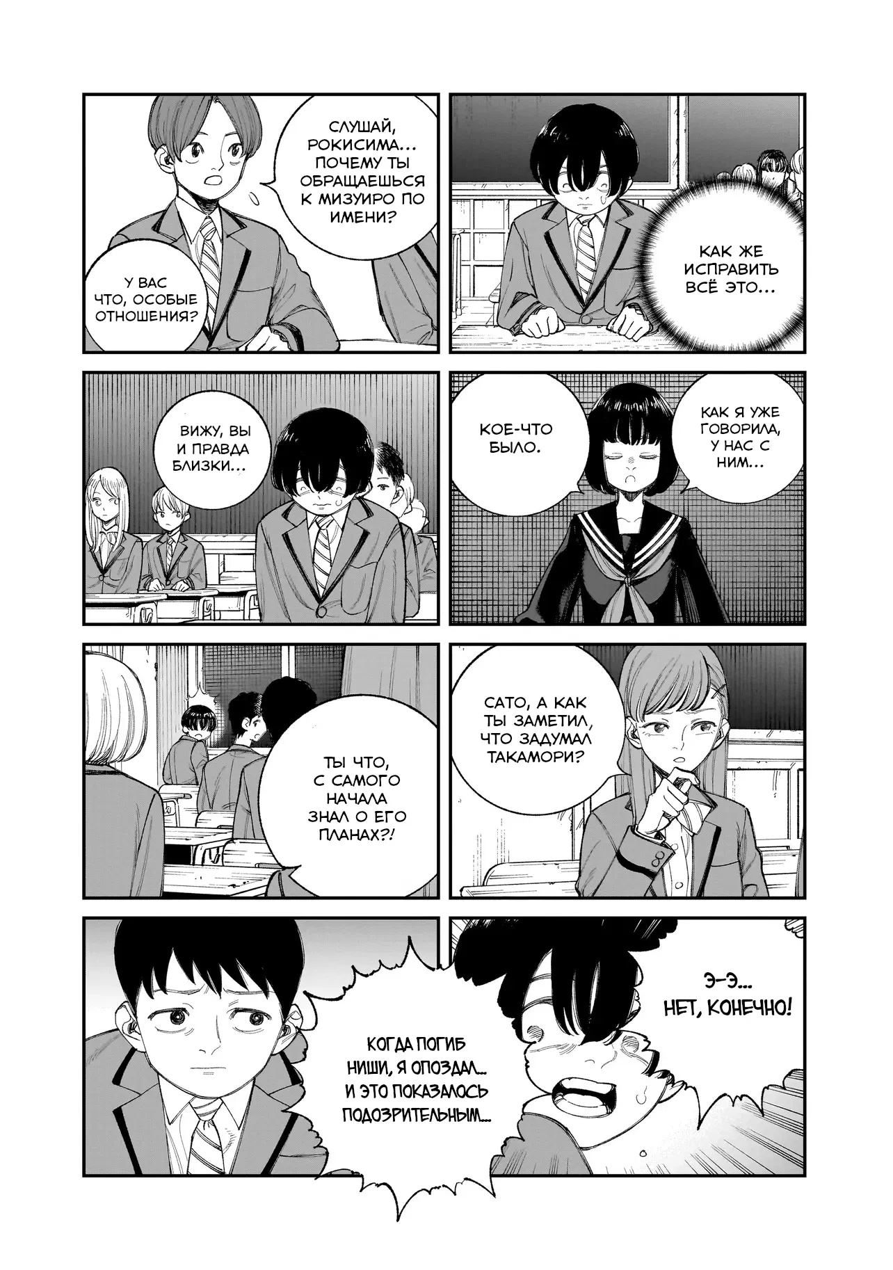 Манга Меня убьет Хитоде-тян - Глава 16.1 Страница 6