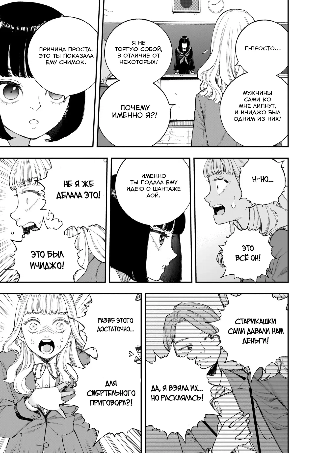 Манга Меня убьет Хитоде-тян - Глава 15.2 Страница 3