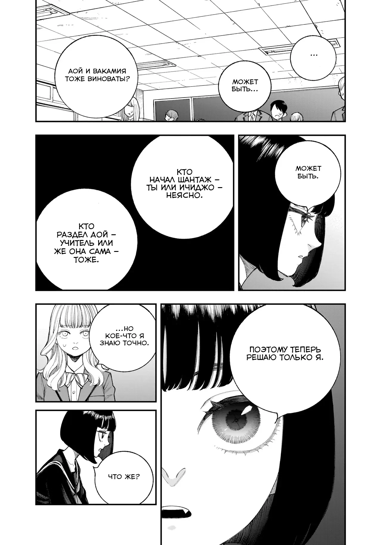 Манга Меня убьет Хитоде-тян - Глава 15.2 Страница 4