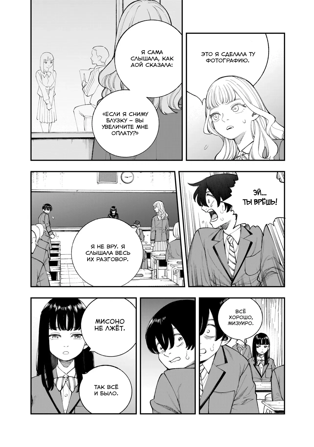 Манга Меня убьет Хитоде-тян - Глава 15.2 Страница 5