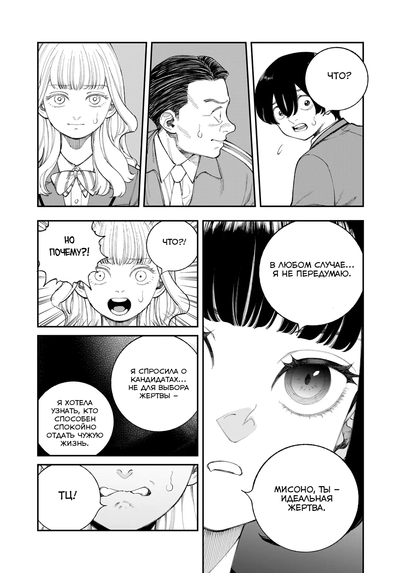 Манга Меня убьет Хитоде-тян - Глава 15.2 Страница 6