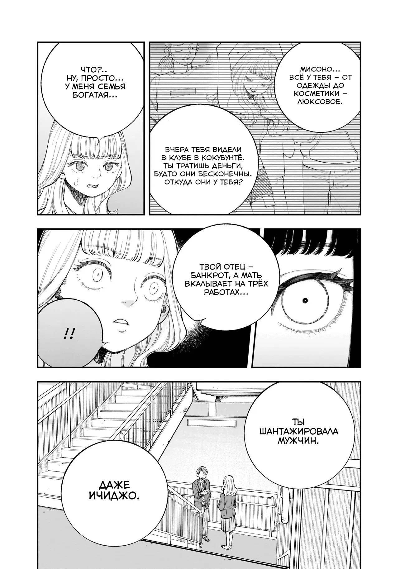 Манга Меня убьет Хитоде-тян - Глава 15.2 Страница 2