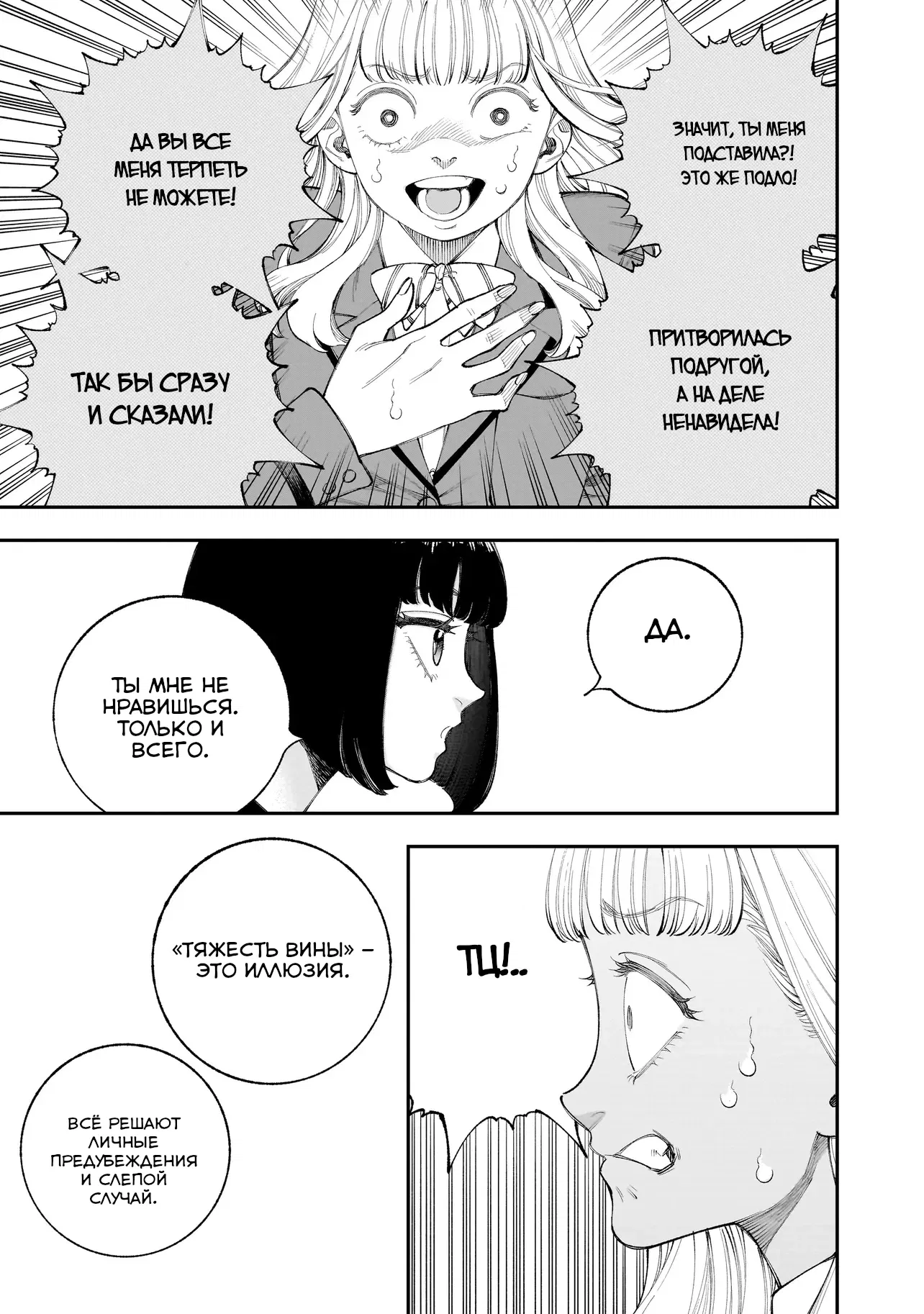 Манга Меня убьет Хитоде-тян - Глава 15.2 Страница 7