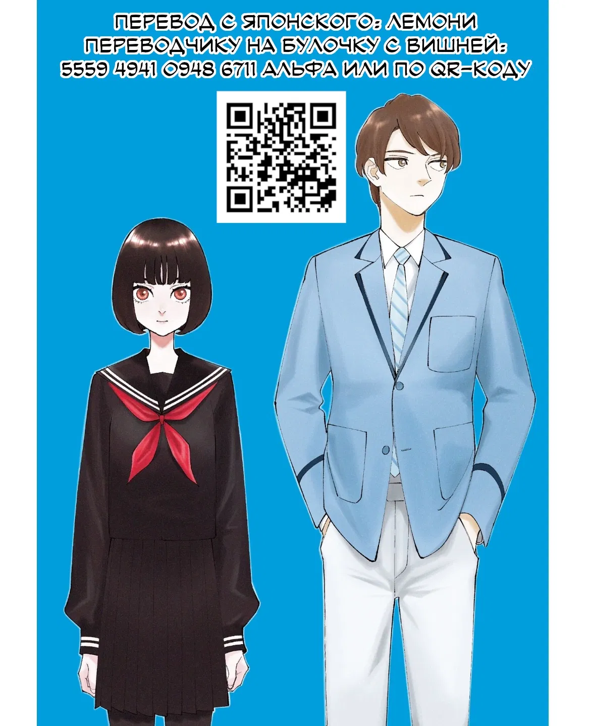 Манга Меня убьет Хитоде-тян - Глава 15.2 Страница 11