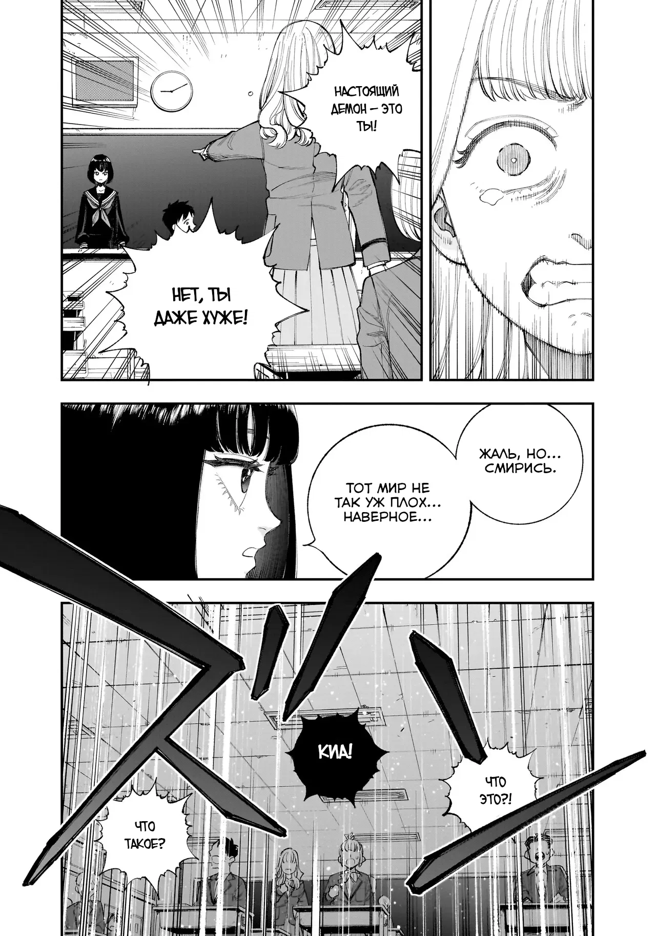 Манга Меня убьет Хитоде-тян - Глава 15.2 Страница 8