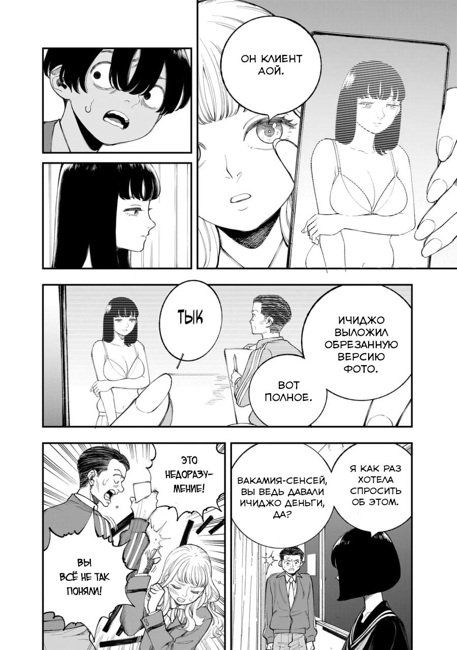 Манга Меня убьет Хитоде-тян - Глава 15.1 Страница 12