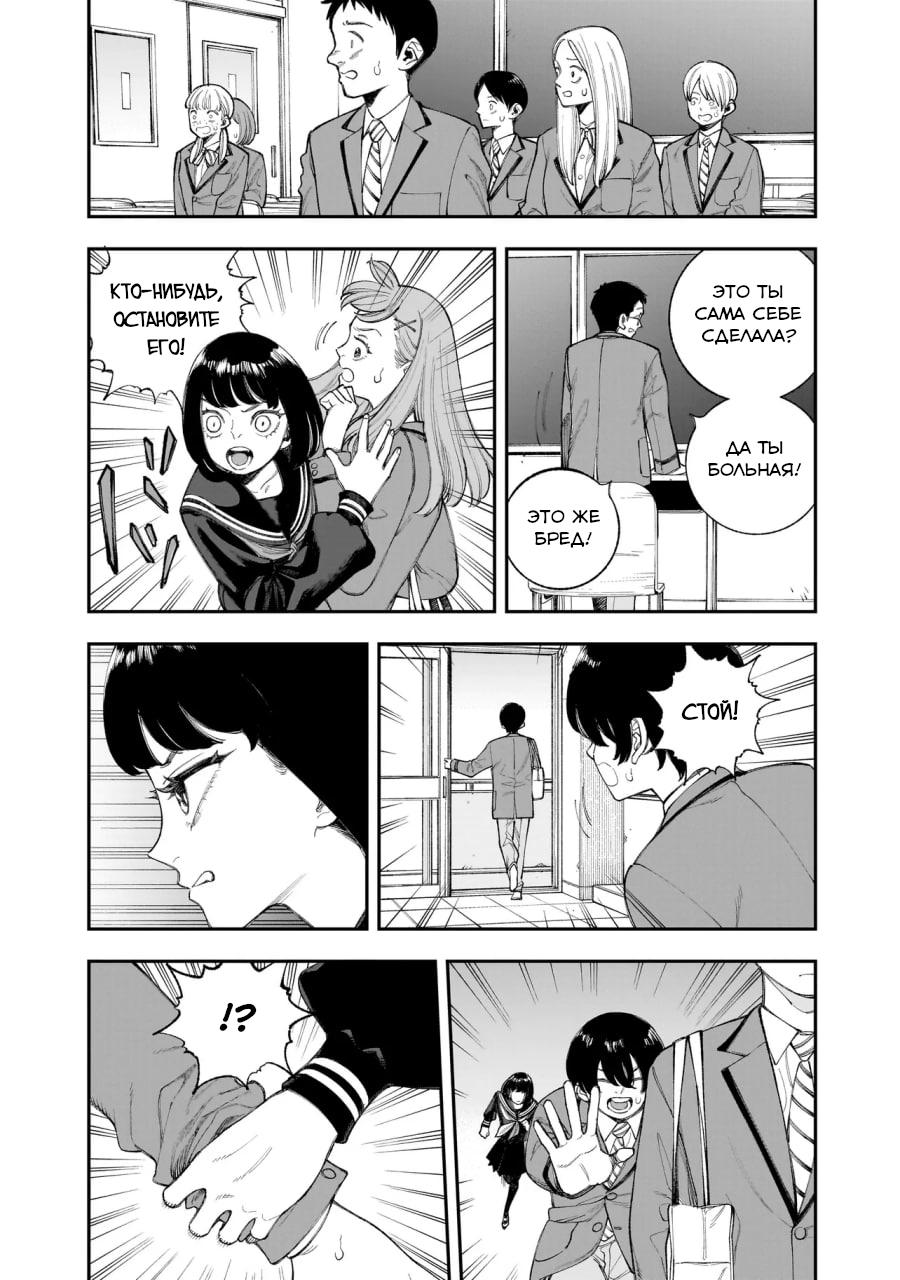 Манга Меня убьет Хитоде-тян - Глава 15.1 Страница 3