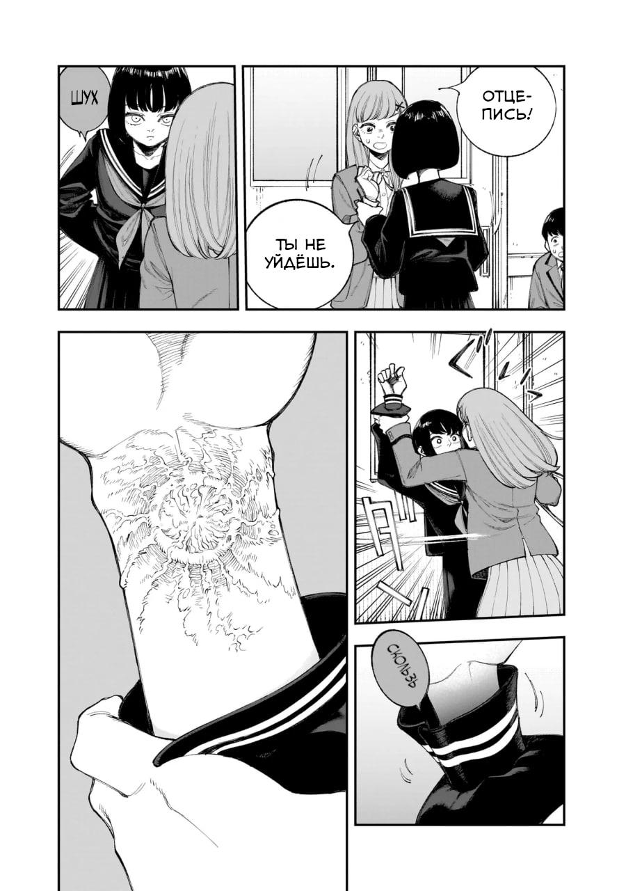 Манга Меня убьет Хитоде-тян - Глава 15.1 Страница 2