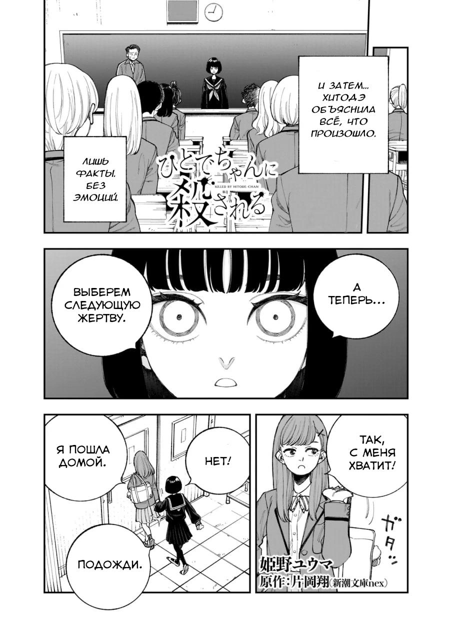 Манга Меня убьет Хитоде-тян - Глава 15.1 Страница 1