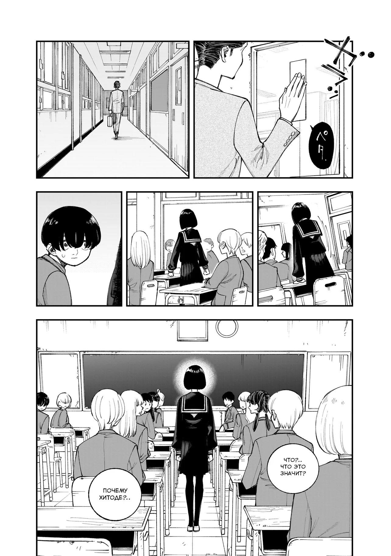 Манга Меня убьет Хитоде-тян - Глава 14.2 Страница 6