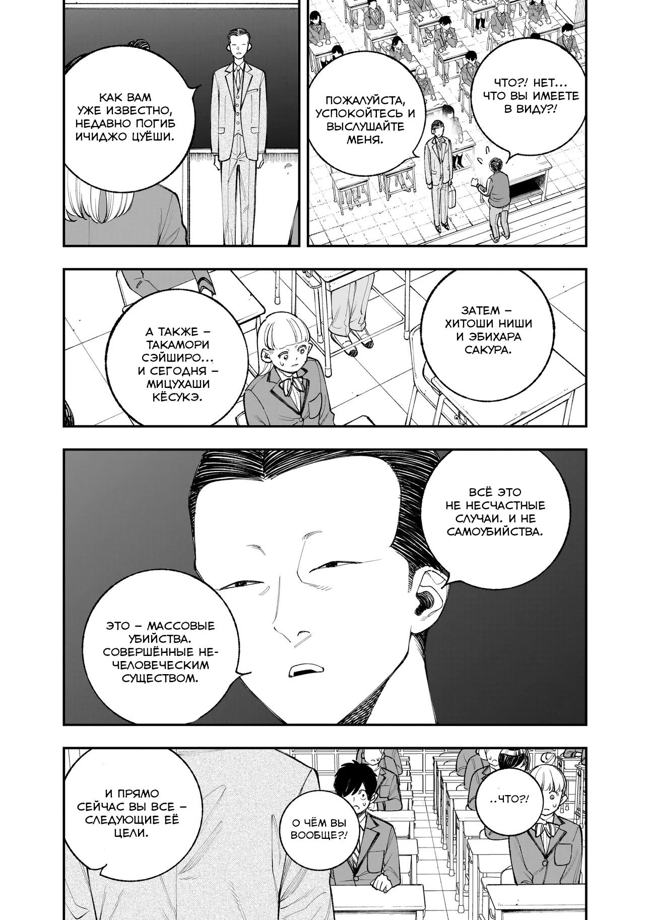 Манга Меня убьет Хитоде-тян - Глава 14.2 Страница 1