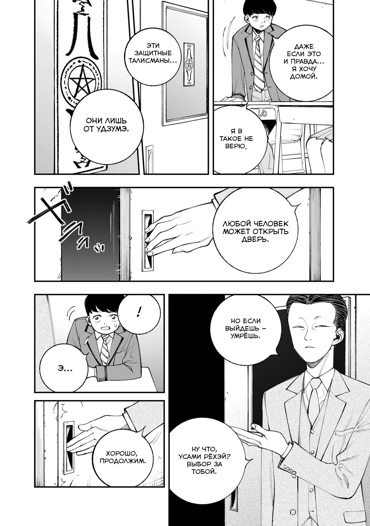 Манга Меня убьет Хитоде-тян - Глава 14.2 Страница 4