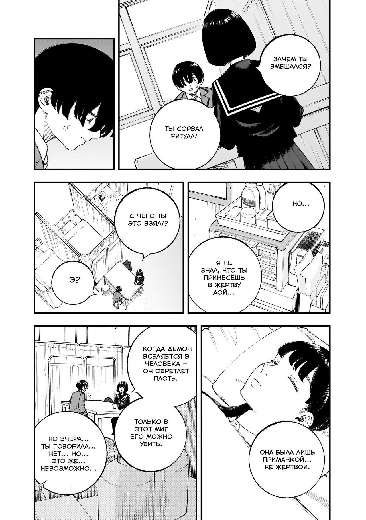 Манга Меня убьет Хитоде-тян - Глава 14.1 Страница 4