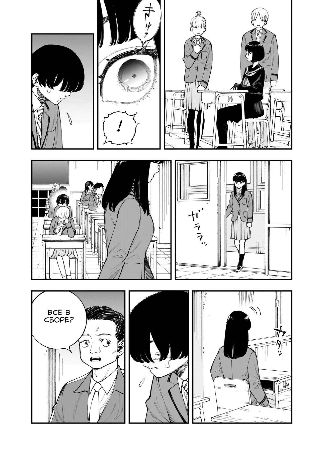 Манга Меня убьет Хитоде-тян - Глава 14.1 Страница 9