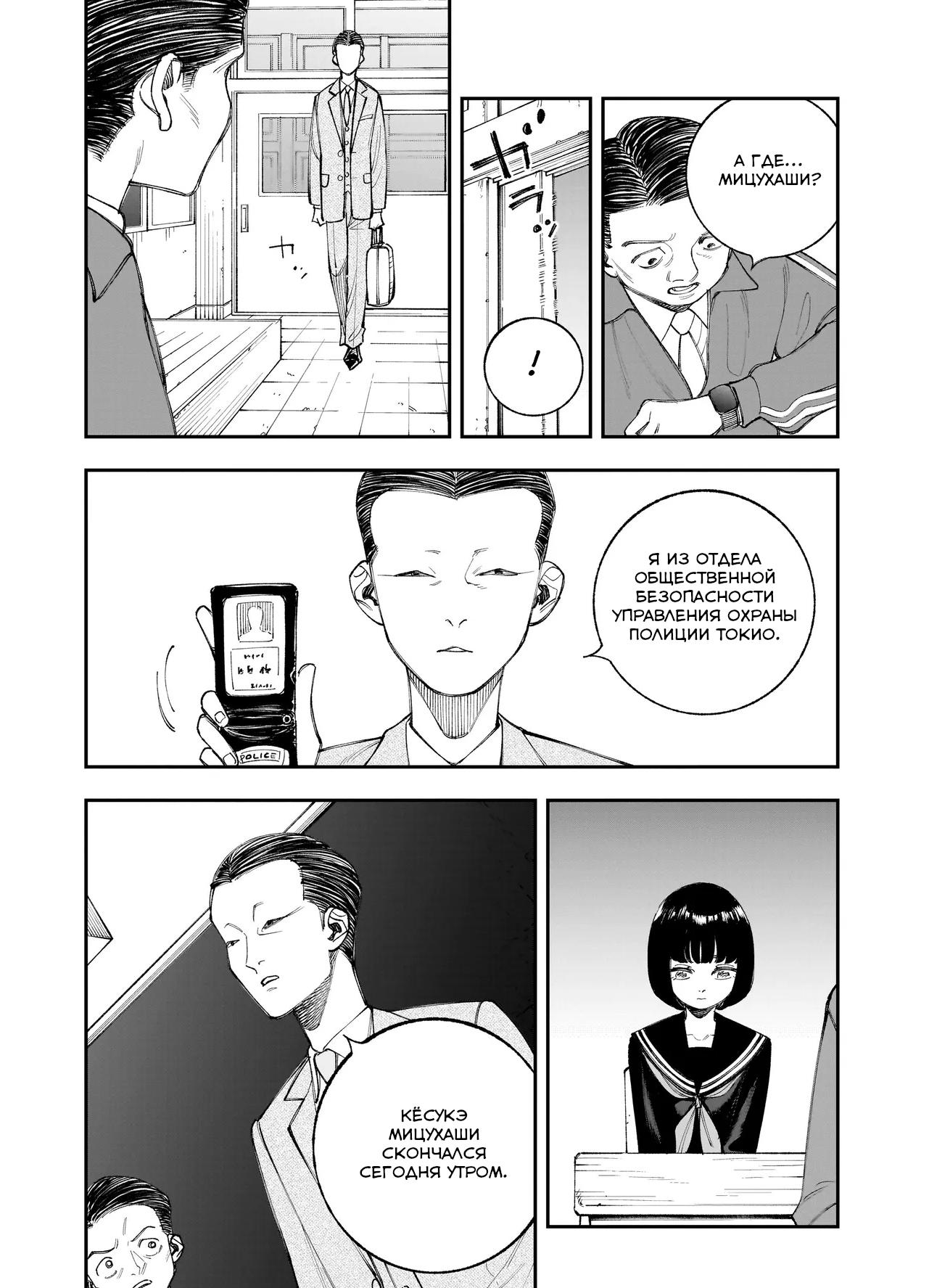 Манга Меня убьет Хитоде-тян - Глава 14.1 Страница 10