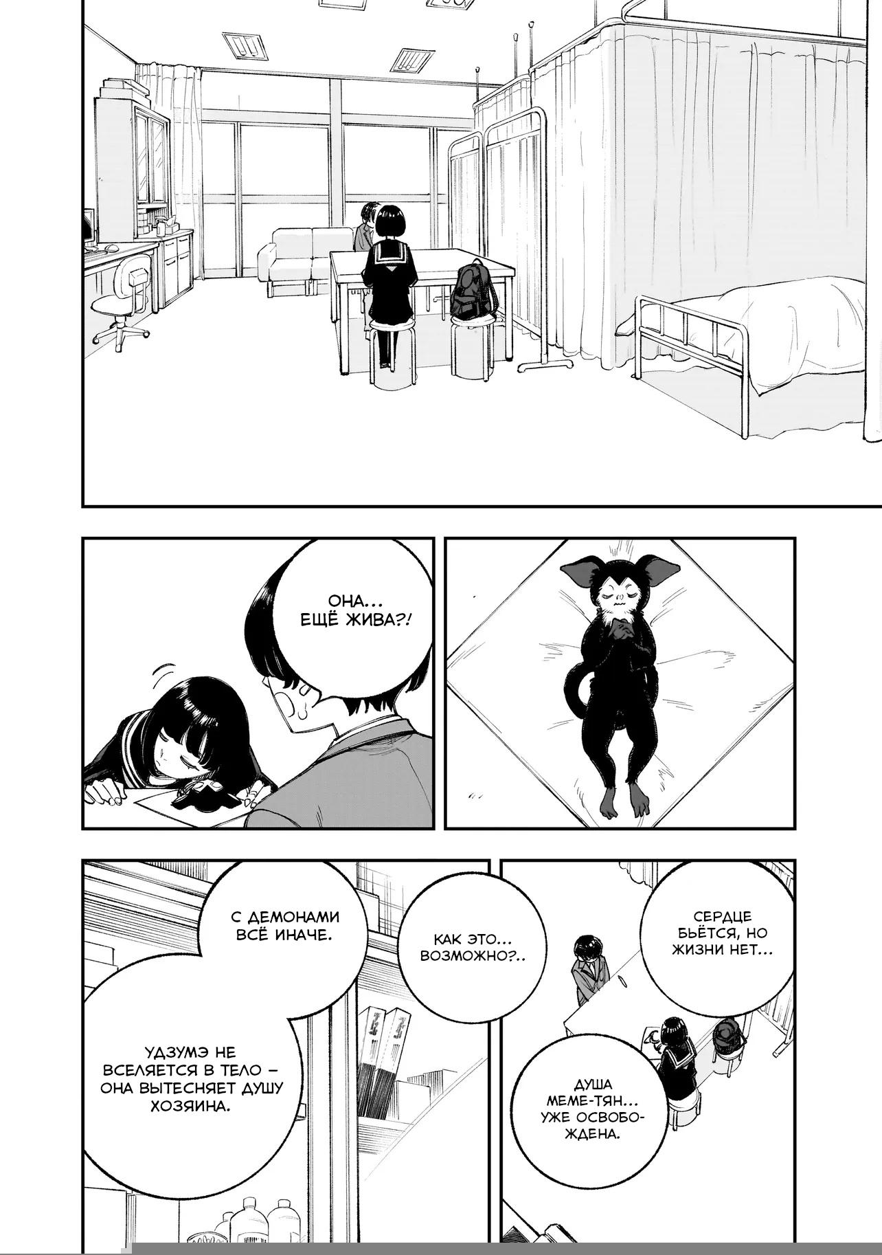 Манга Меня убьет Хитоде-тян - Глава 14.1 Страница 2