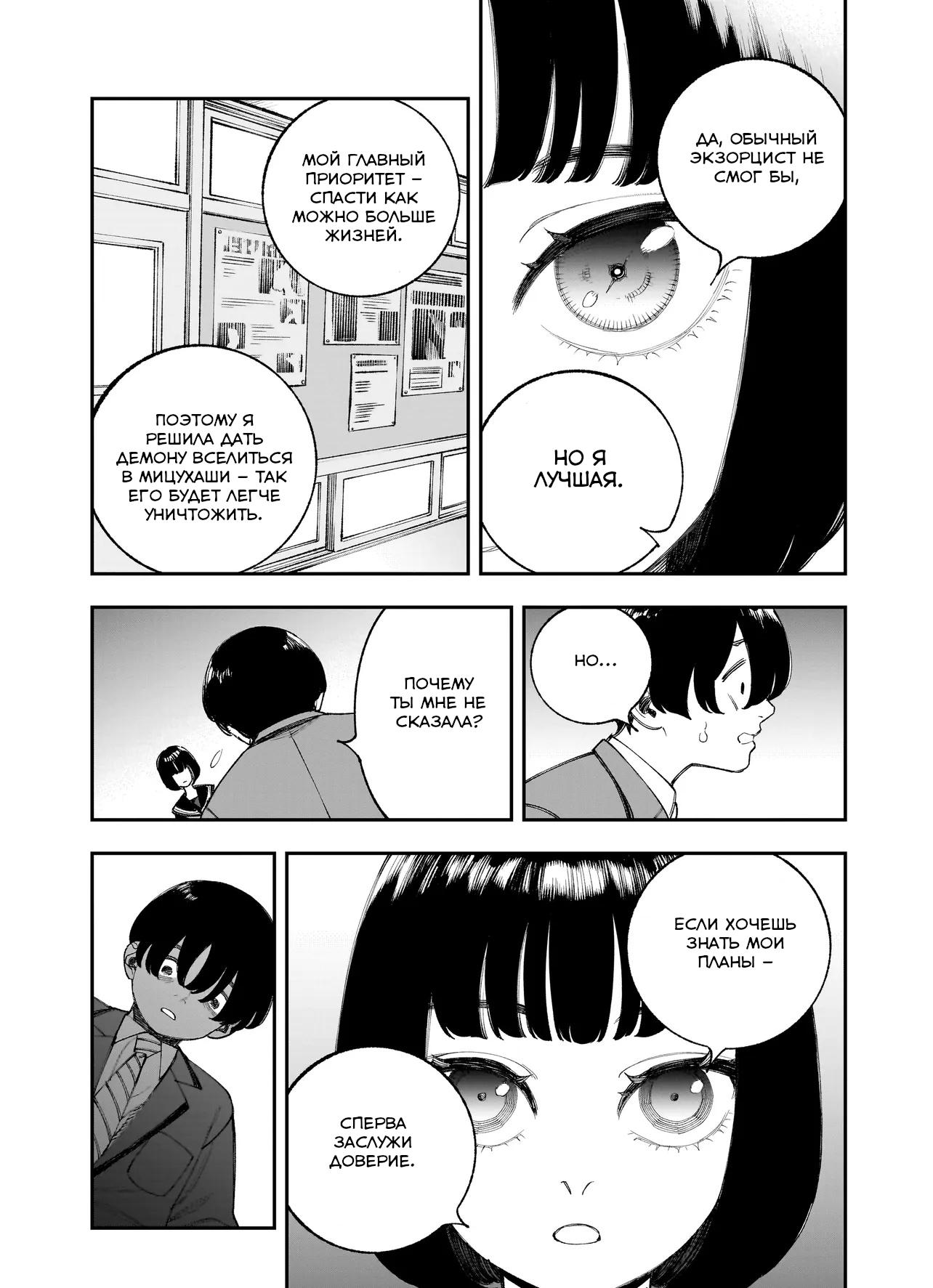 Манга Меня убьет Хитоде-тян - Глава 14.1 Страница 5