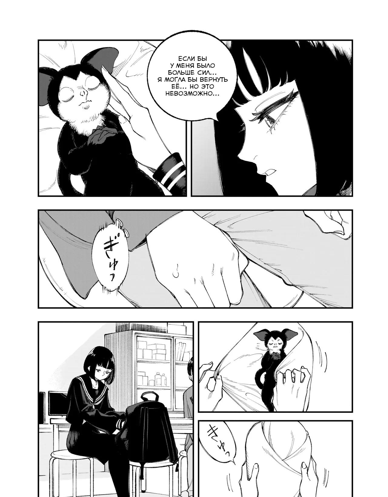 Манга Меня убьет Хитоде-тян - Глава 14.1 Страница 3