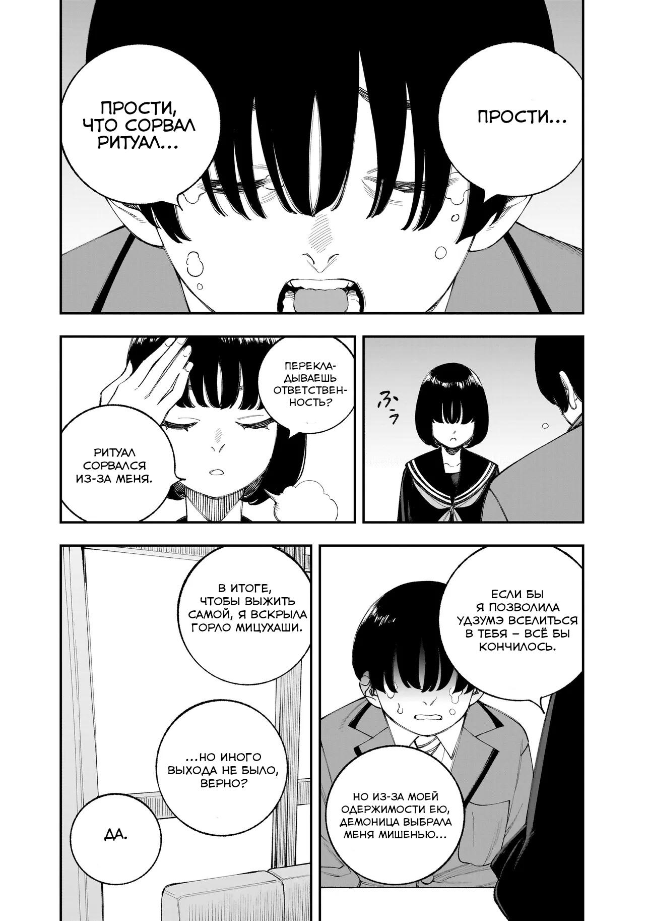 Манга Меня убьет Хитоде-тян - Глава 14.1 Страница 6