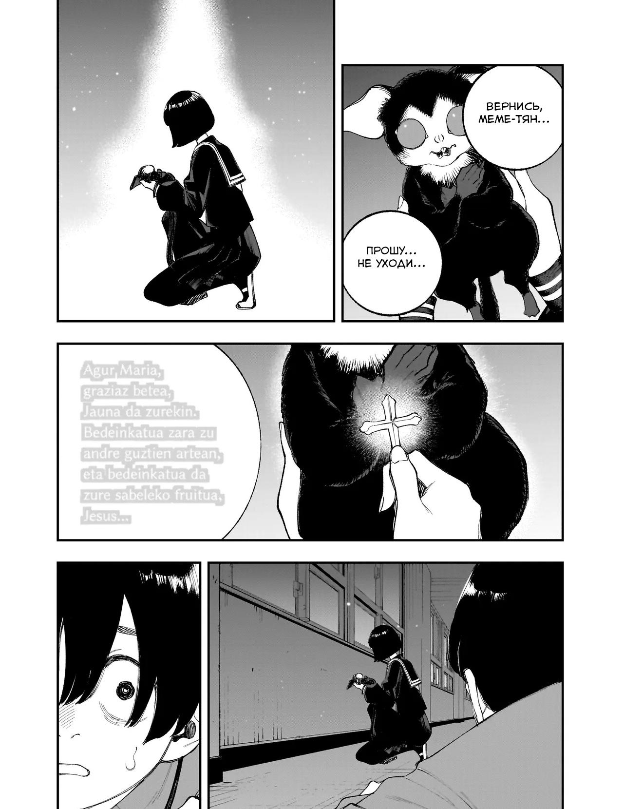 Манга Меня убьет Хитоде-тян - Глава 13.2 Страница 14