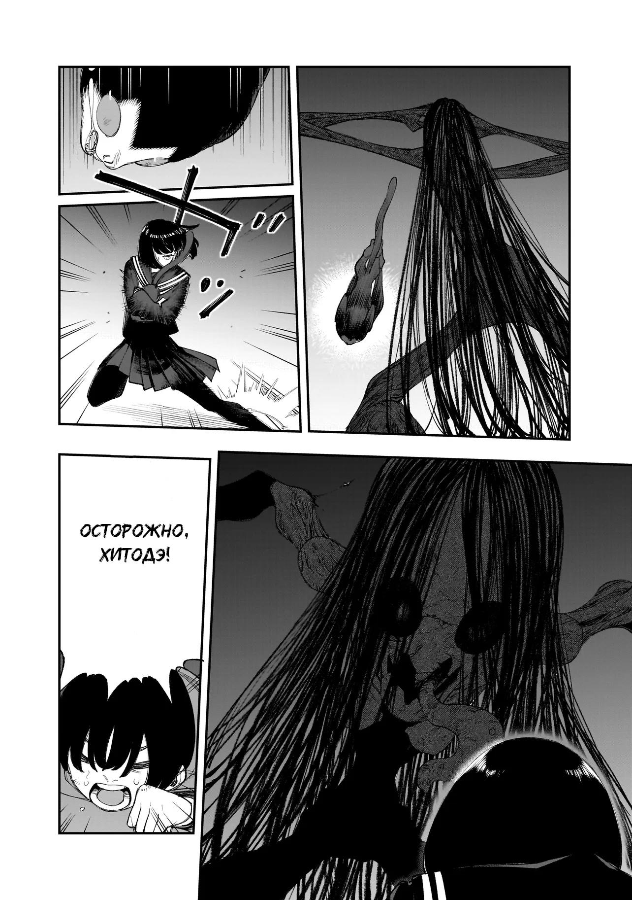 Манга Меня убьет Хитоде-тян - Глава 13.2 Страница 8
