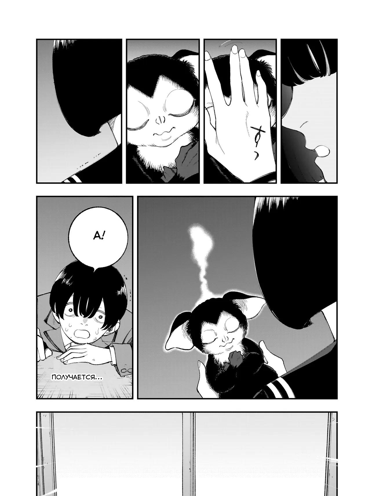 Манга Меня убьет Хитоде-тян - Глава 13.2 Страница 15