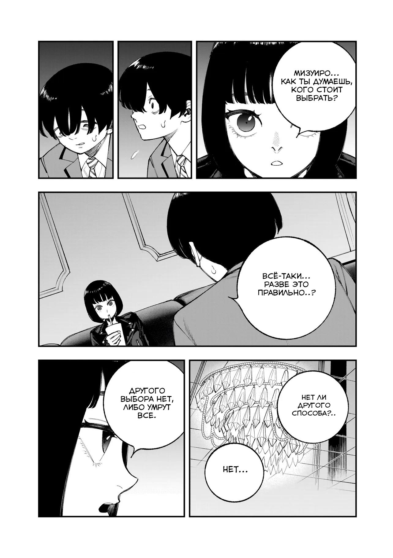 Манга Меня убьет Хитоде-тян - Глава 13.1 Страница 3