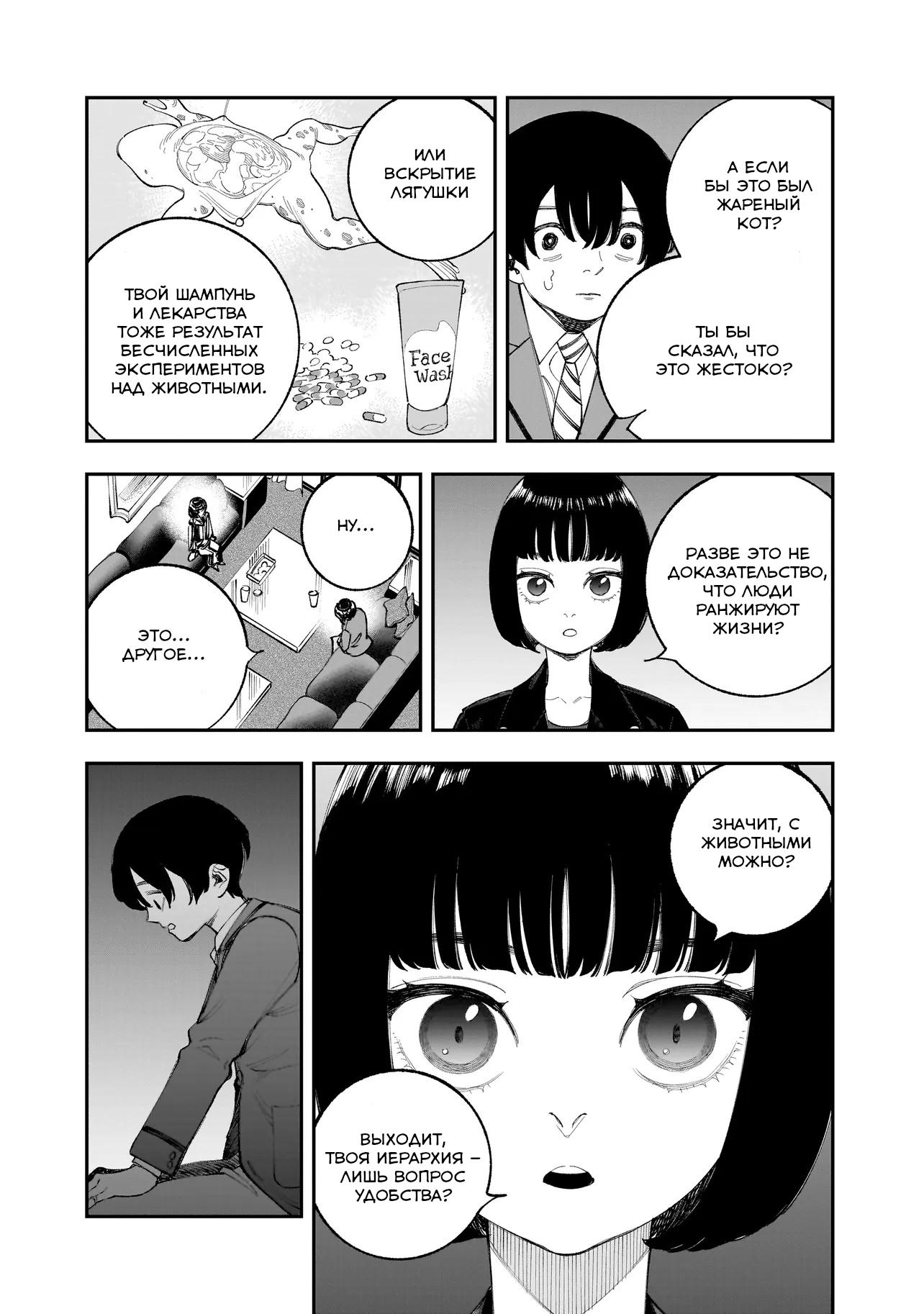 Манга Меня убьет Хитоде-тян - Глава 13.1 Страница 6