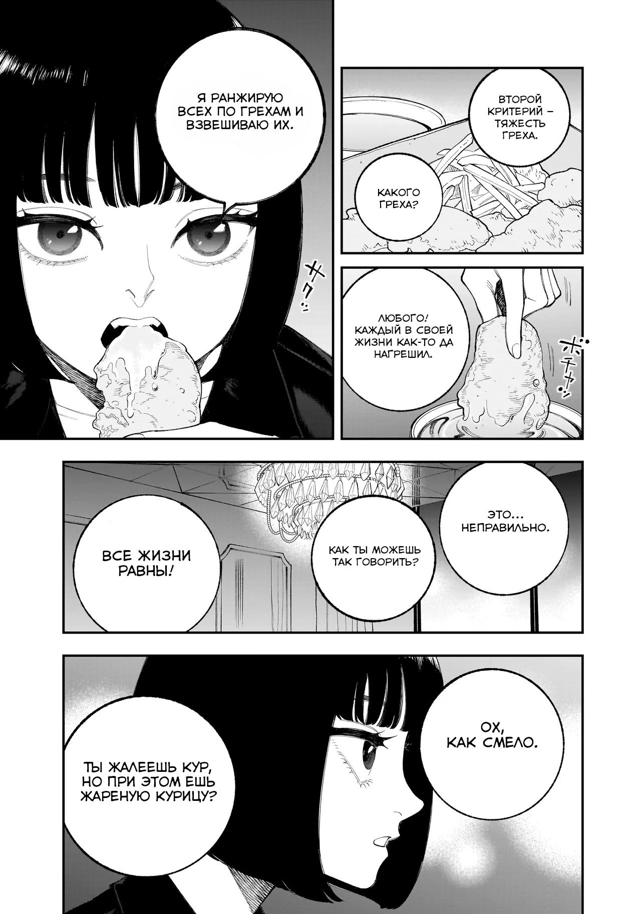 Манга Меня убьет Хитоде-тян - Глава 13.1 Страница 5