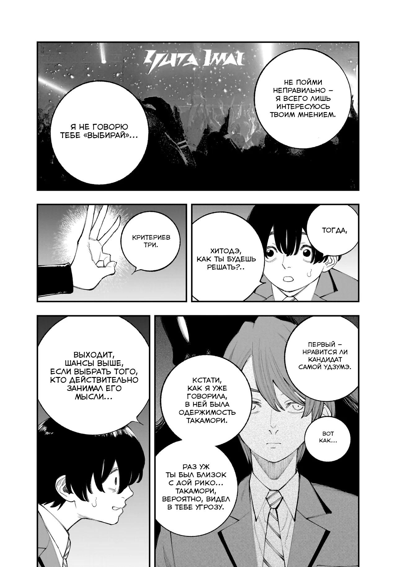 Манга Меня убьет Хитоде-тян - Глава 13.1 Страница 4