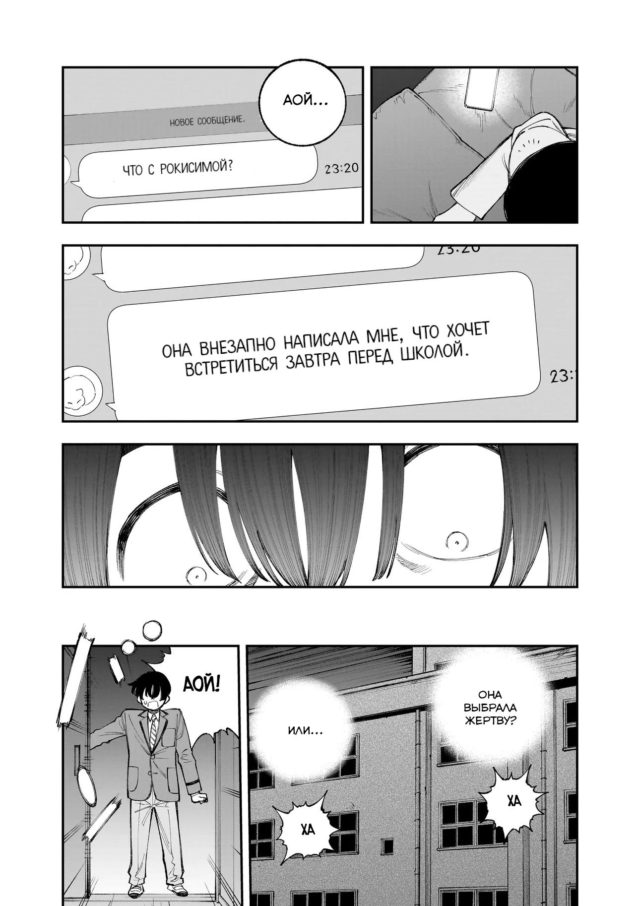 Манга Меня убьет Хитоде-тян - Глава 13.1 Страница 9