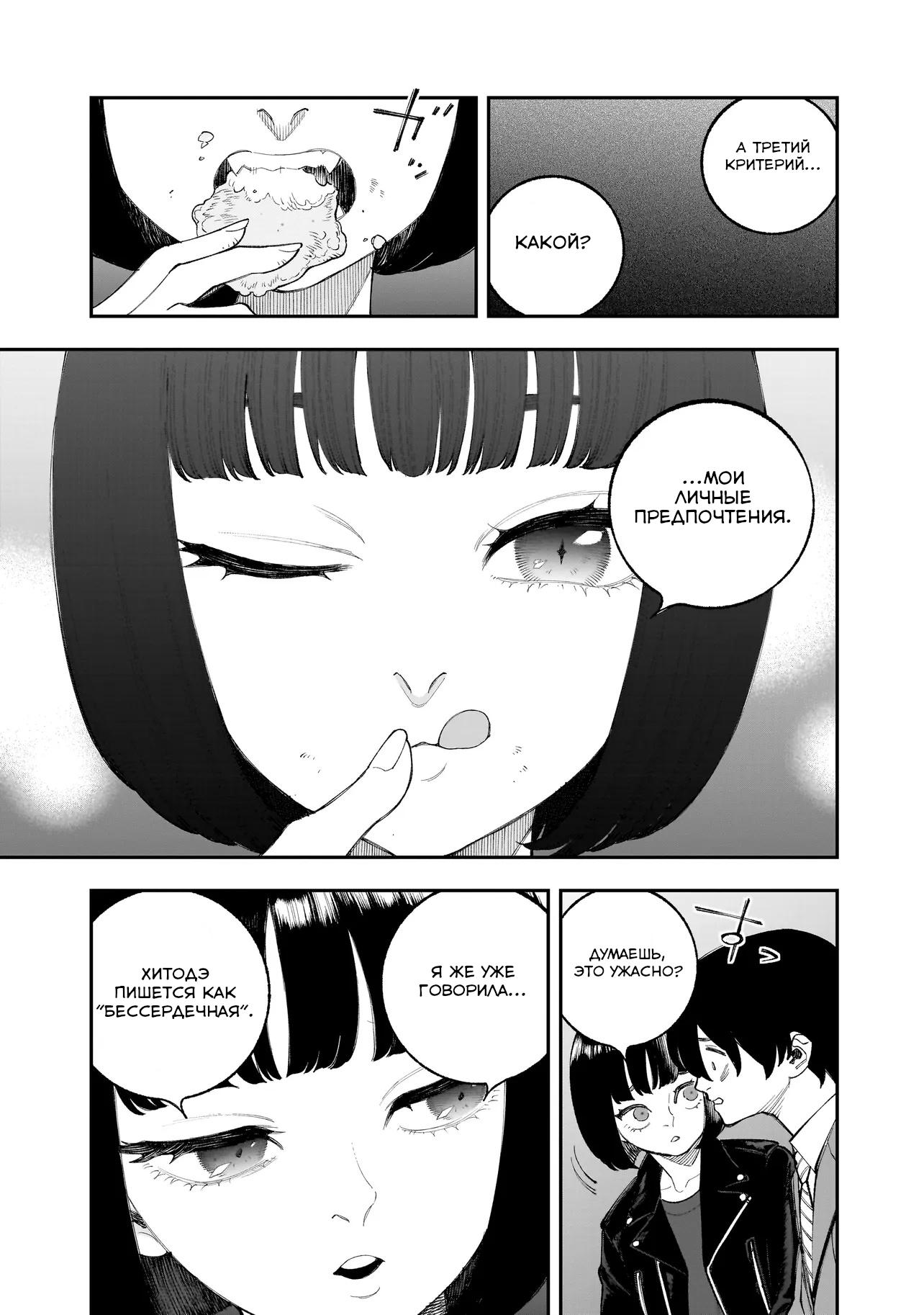 Манга Меня убьет Хитоде-тян - Глава 13.1 Страница 7