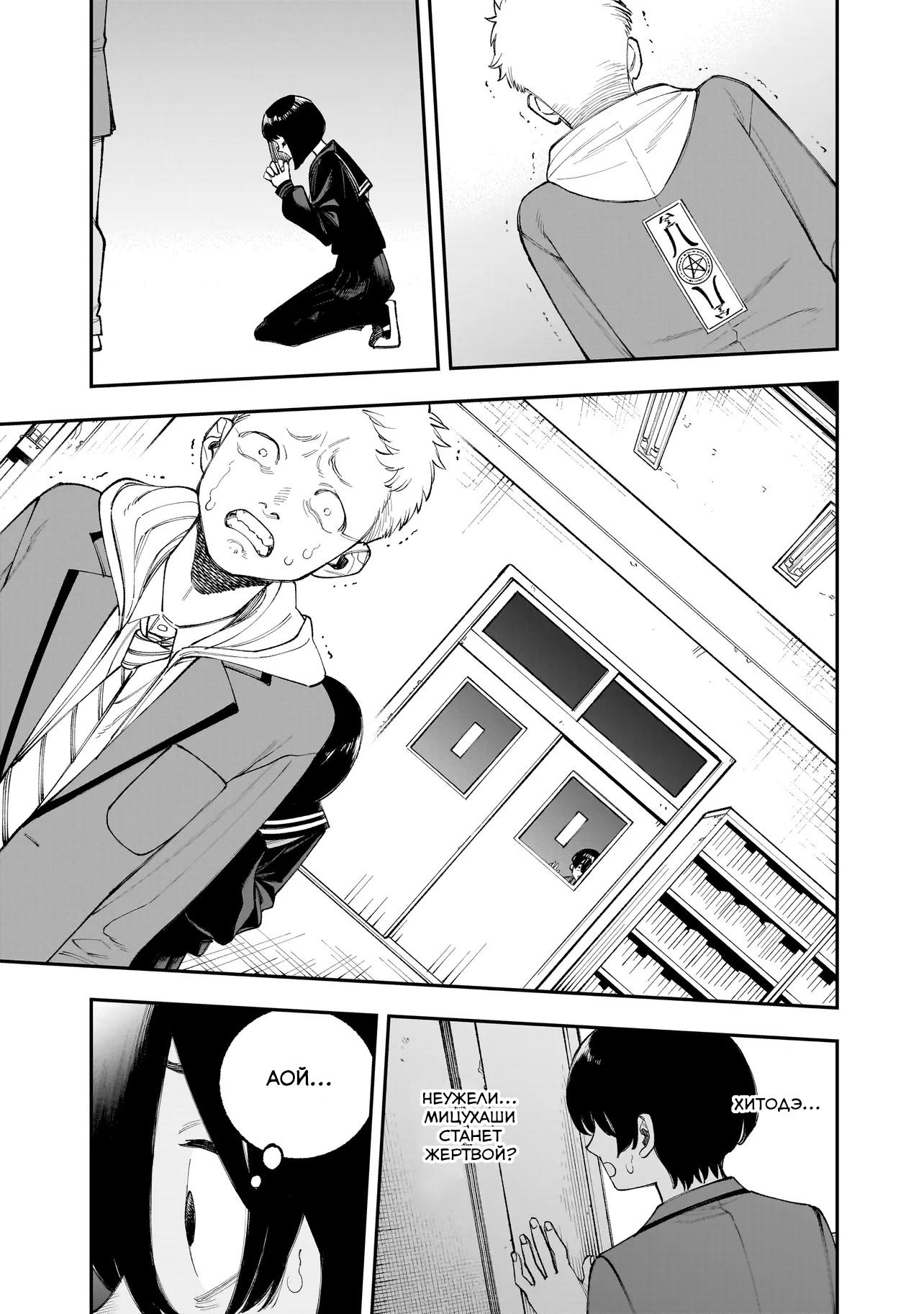 Манга Меня убьет Хитоде-тян - Глава 13.1 Страница 11