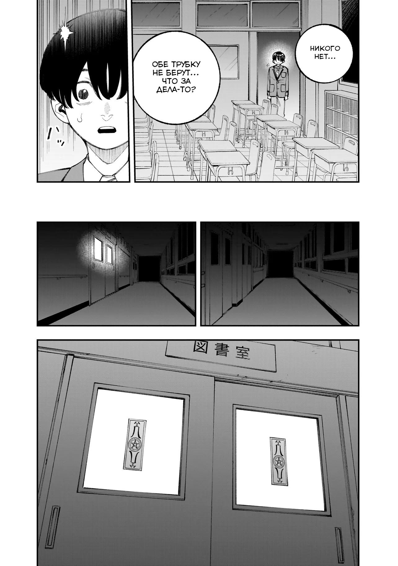 Манга Меня убьет Хитоде-тян - Глава 13.1 Страница 10