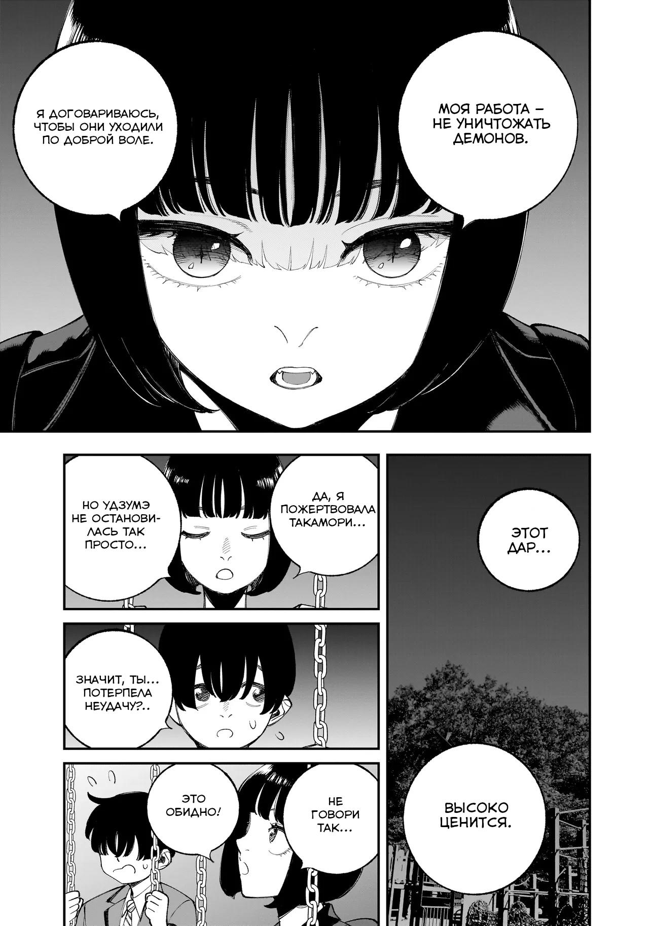 Манга Меня убьет Хитоде-тян - Глава 12.2 Страница 7