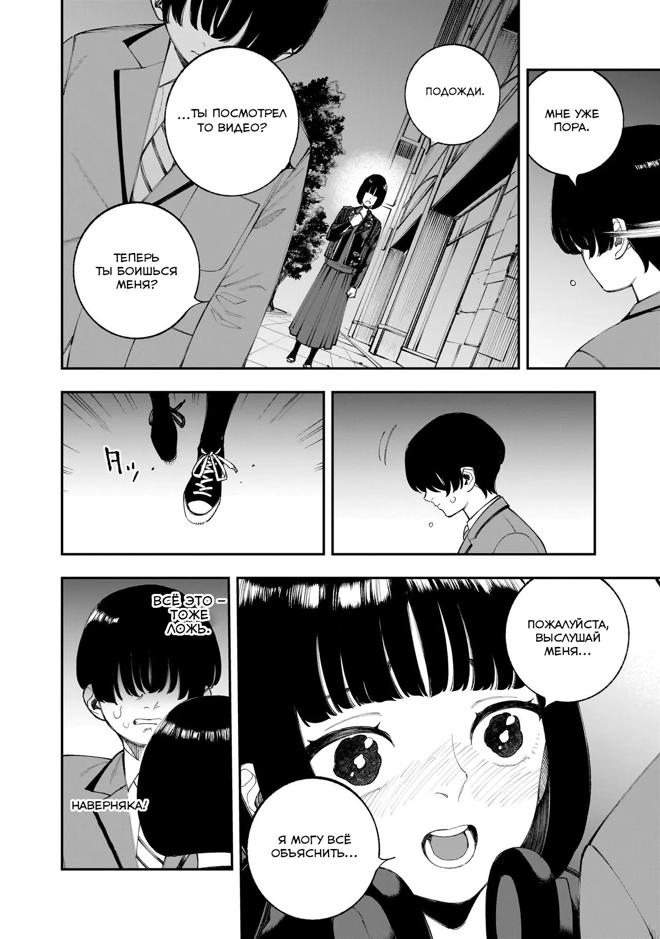 Манга Меня убьет Хитоде-тян - Глава 12.2 Страница 4