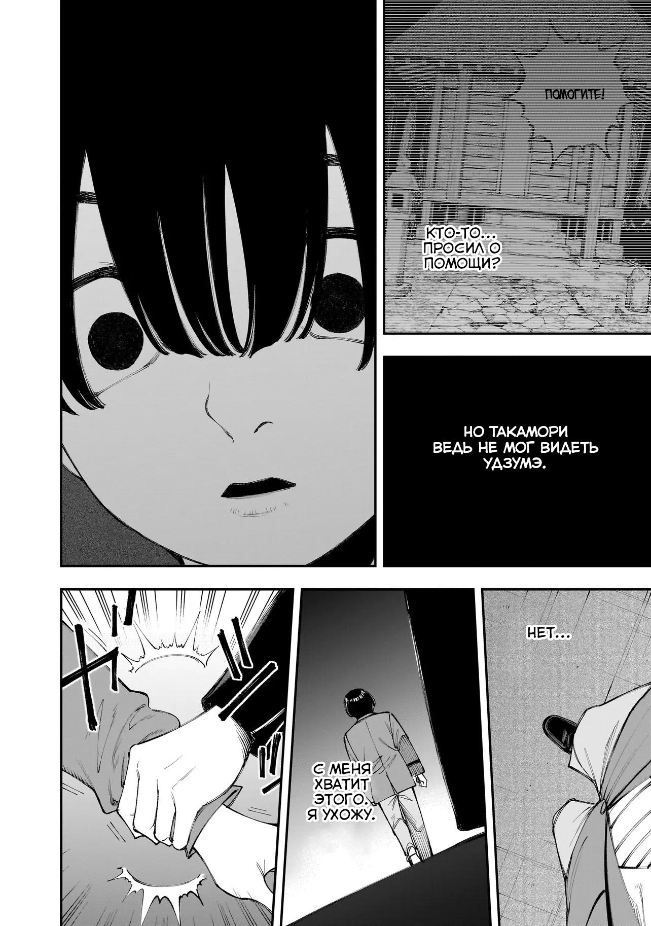 Манга Меня убьет Хитоде-тян - Глава 12.2 Страница 2