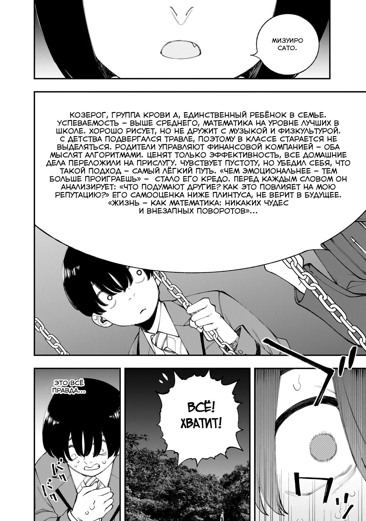 Манга Меня убьет Хитоде-тян - Глава 12.2 Страница 10