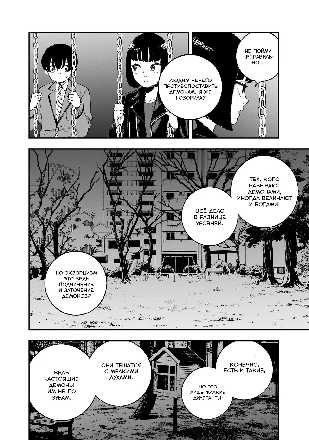 Манга Меня убьет Хитоде-тян - Глава 12.2 Страница 6